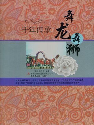cover image of 千年传承——舞龙舞狮